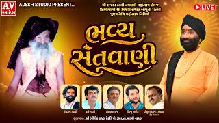 Live 🔴 Rajda Tekri | Devraj Gadhvi,Hari Gadhvi,Shailesh Maraj,Birju Barot,Piyush Maraj |Adesh studio