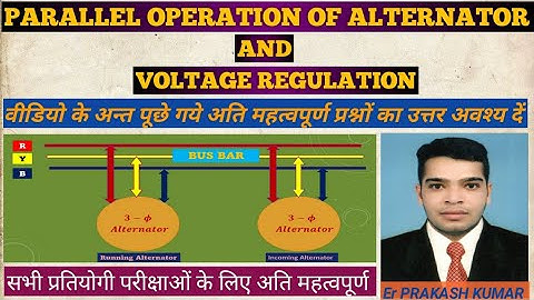 Alternator Voltage Regulation And Parallel Operation!प्रत्यावर्तक का वोल्टता नियमन व समान्तर प्रचालन