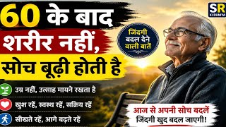 जिंदगी बदल देने वाली सीख | 60+ लोगों के लिए दिल छू लेने वाली सीख | जिंदगी अभी बाकी है🧑🦳