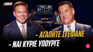 Κολλητοί Άδωνις & Κασσελάκης αλληλογλείφονται σε πόντκαστ χωρίς παρουσιαστή | Luben TV