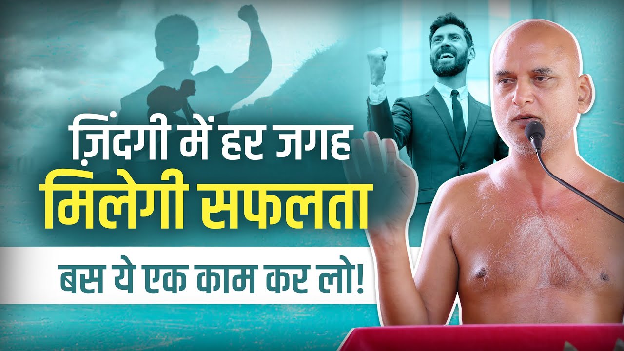 ज़िंदगी में हर जगह मिलेगी सफलता बस ये एक काम कर लो! | Success Formula | 03 Dec 2025 | Veersagar Ji