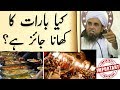 Kya Barat Ka Khana Jaiz Hai? Mufti Tariq Masood | Islamic Group