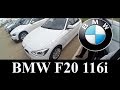 BMW 1 серия 116i, 2013 г.- 1.6 АТ Автоподбор. Краснодар.