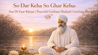 So Dar Keha So Ghar Keha Asa Di Vaar Kirtan Peaceful Gurbani Shabad Gurtone Music