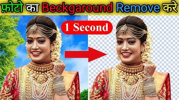 How to Remove Photo Background In Mobile || Just One Click  || Secret App || Erase Photo