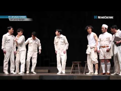 [NC PICK] 리뷰 ‘살짝’ 넘어가면 어떻게 될까…연극 ‘살짝 넘어갔다가 얻어맞았다’