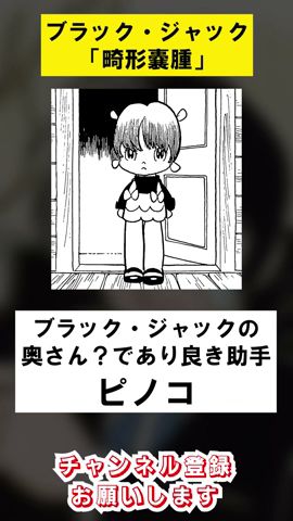 公式】ブラック・ジャック原作紹介「畸形嚢腫」#shorts - YouTube