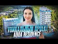 Приобретите квартиру рядом с природой Aqua Residence