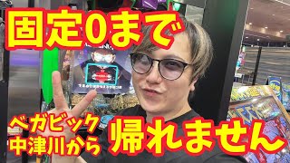 【生配信】ベガビック中津川でポイント企画最終日! #パチンコ #shorts #パチスロ