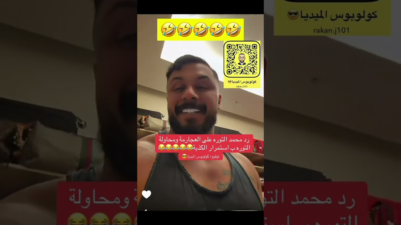 محمد التوره يتحرش ب العجارمة و جاه الرد 😂😂