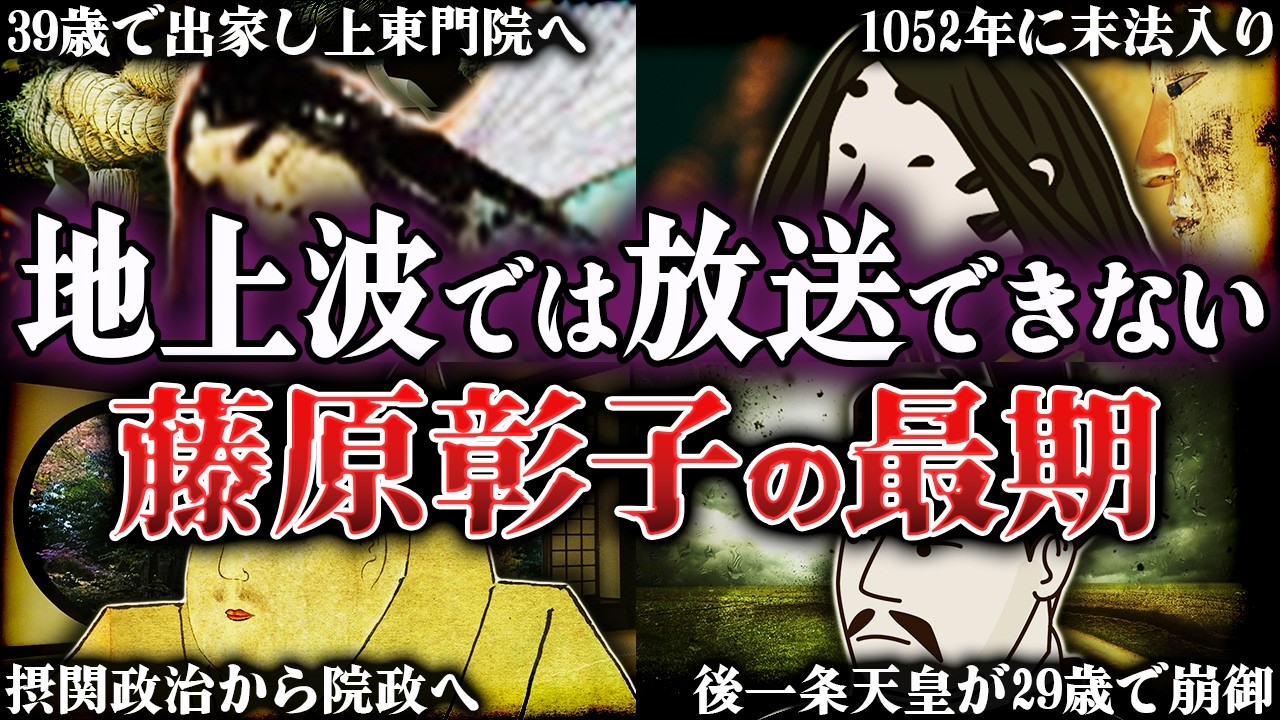 藤原彰子の最期！87歳で死去した偉大すぎる晩年【光る君へ】