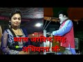 ब्यास अरविन्द सिंह धमाका मुकाबला # sonali shree #कमल बास कुँवर को स्टेज पर 29 December 2018