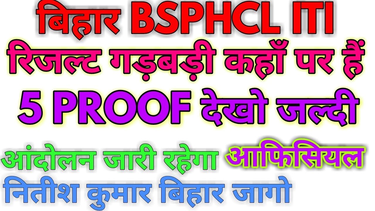 Bihar bsphcl result dhandli 2018