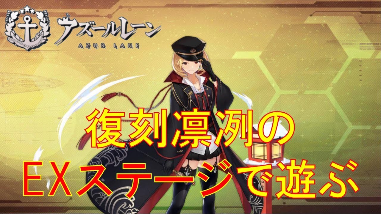 アズレン プリンス オブ ウェールズの装備や編成の考察 Pow アズレン プリンス オブ ウェールズ