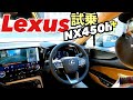 【補助金50万円⁉️】新型NXのフラッグシップモデル試乗💥