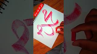 I Made Art Using Only Oil Pastel Calligraphy Pens  #shorts #islamicart
