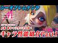 「#シーオブレムナンツ」の歩き方④ βに登場した配布キャラクターの特徴とスキル詳細①