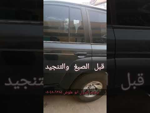 ترهيم باترول فتك رش ديكورات داخلي صبغ خارجي فرن