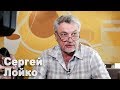 Сергей Лойко о том, как вернут Крым и когда закончится война на Донбассе