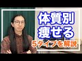 漢方ダイエットを失敗しない！自分にあったやり方を教えるよ！【タイプ別解説あり】