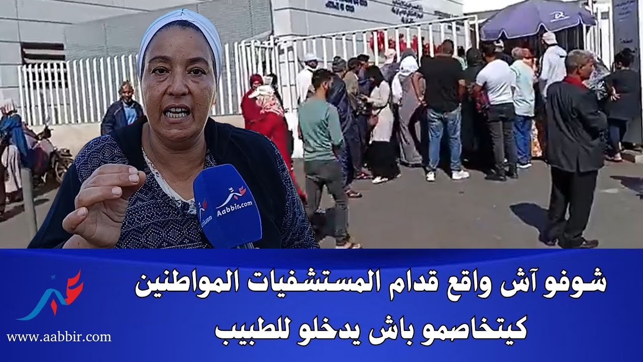 فوضى أمام المستشفيات.. مواطنون يتخاصمون على حقهم في العلاج ووزير الصحة في قفص الاتهام