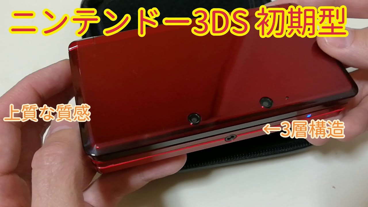 ニンテンドー3DS フレアレッド - 携帯用ゲーム本体