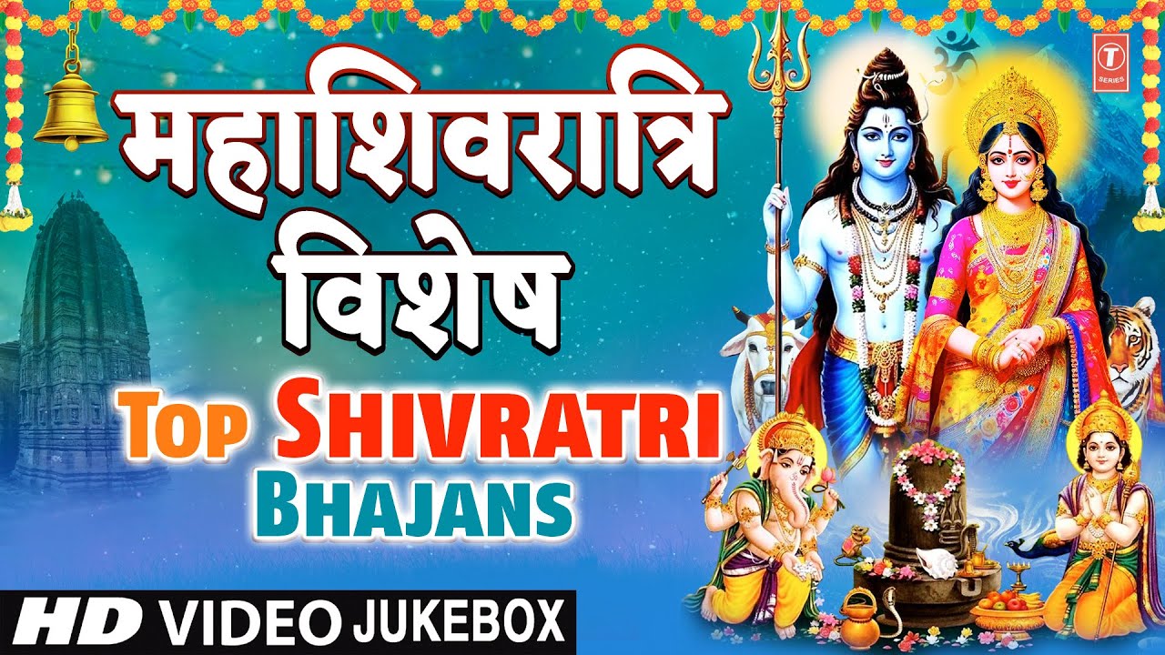 महाशिवरात्रि Special भजन:Top Shivratri Bhajans |Best Morning Shiv Bhajans|🙏Ashutosh Shashank Shekhar