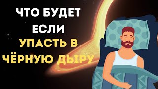 Аудиокнига для крепкого сна 😴 Смерть в Черной Дыре и Космические Неприятности 😴 Познавательное видео