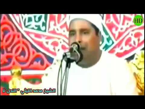 حاله واتس للشيخ محمد الليثي رحمه الله