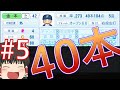 【ゆっくり実況】日ハム二軍をオーペナで日本一にする。#5(完)【パワプロ2023】