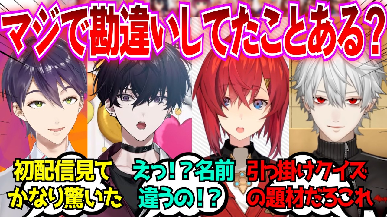 「にじさんじライバーについて勘違いしてたことってある？」に対するみんなの反応【Vtuber/にじさんじ】