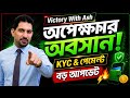 Victory With Ash Today Live 🔥 KYC &amp; Payment Update | অর্ডার থেকে ইনকাম নতুন নিয়ম 2026 💰
