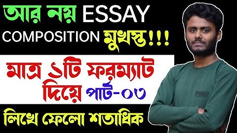 Composition writing |Essay writing format |Essay lekhar niyom | Multiple composition writing  system