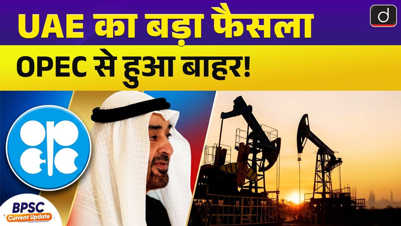 Why UAE Left OPEC After 50 Years? About OPEC | Current Update | Drishti ...