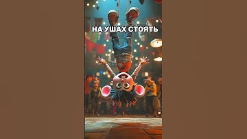 Фразеологизмы глазами нейросети: жутко, смешно и очень буквально 🤯 #нейросеть #юмор #мем #прикол