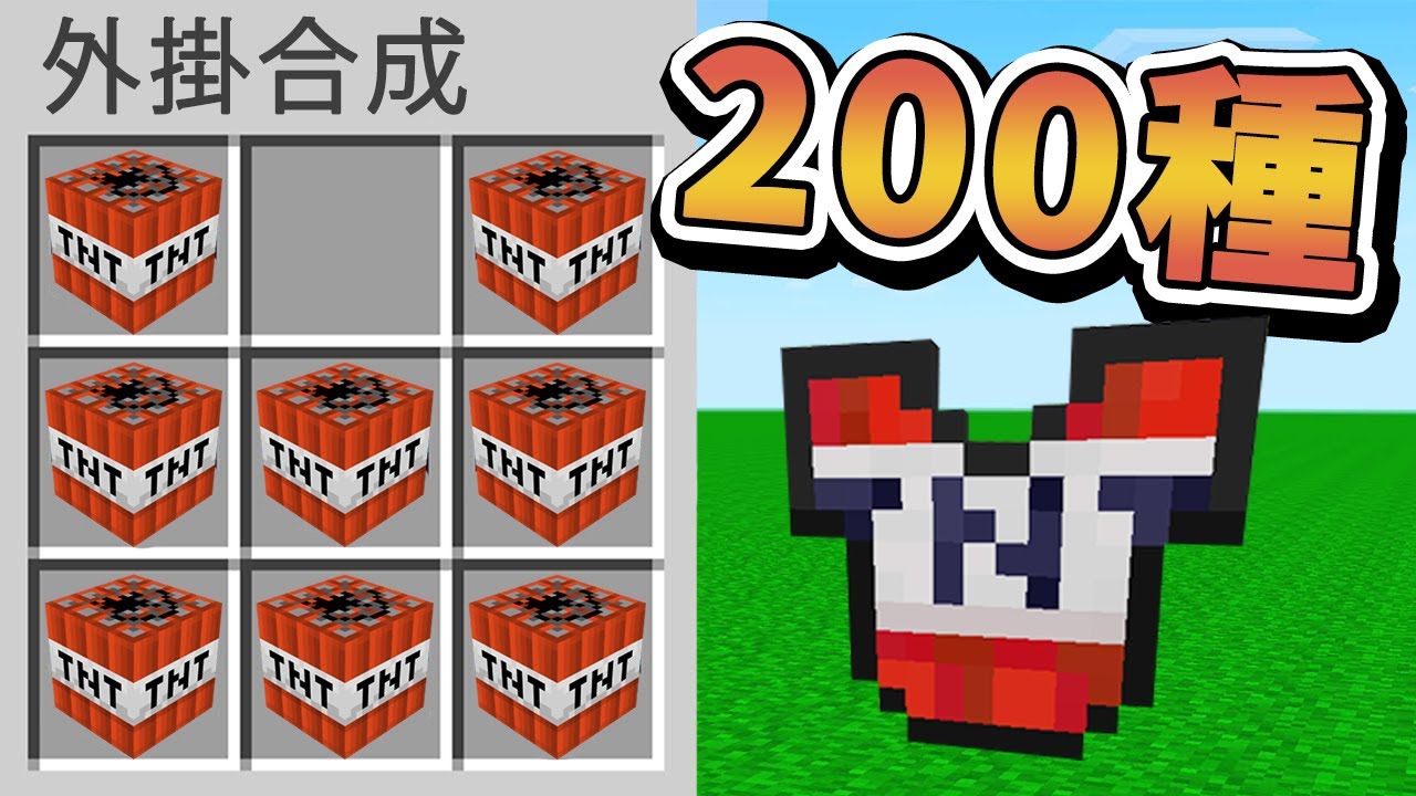 【Minecraft】如果麥塊每個方塊都能做衣服!TNT衣服超級兇!熔爐衣服自動燒!⚔️如果麥塊發生這種事⚔️字幕【如麥發事】 - YouTube
