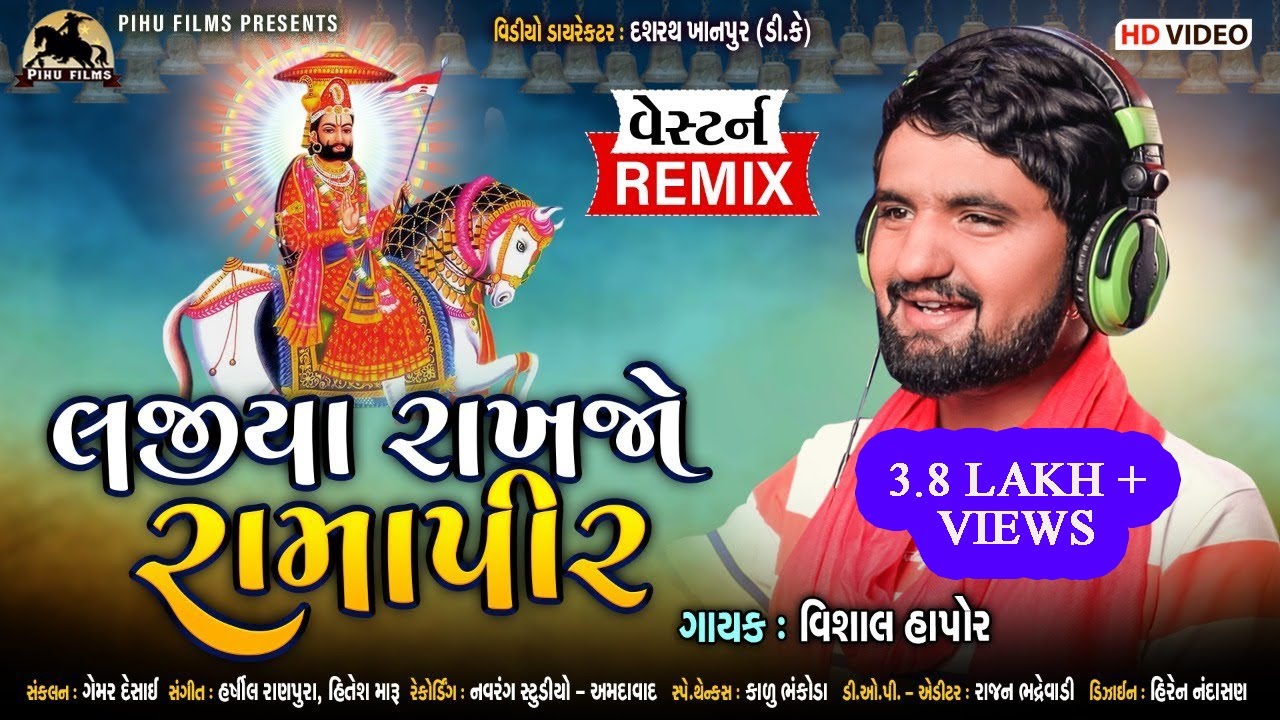 Vishal Hapor   Lajiya Rakhjo Ramapir  Gujarati Song 2021  Ramapir Song     
