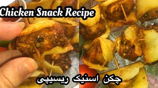 Chicken Butterfly Snack |Chicken snack recipe |Lahori Cuisine