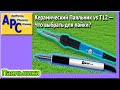 Какой паяльник лучше для новичка T12 или керамический?