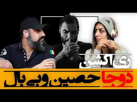 Ho3ein 2Ja Feat Bi Bal Reaction ری اکشن دوجا حصین و بی بال دیس فدایی و هیچکس