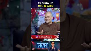 Ek Show Ke Paisey..? - Hafiz Naeem ur Rehman | Haarna Mana Hai | #tabishhashmi #shorts