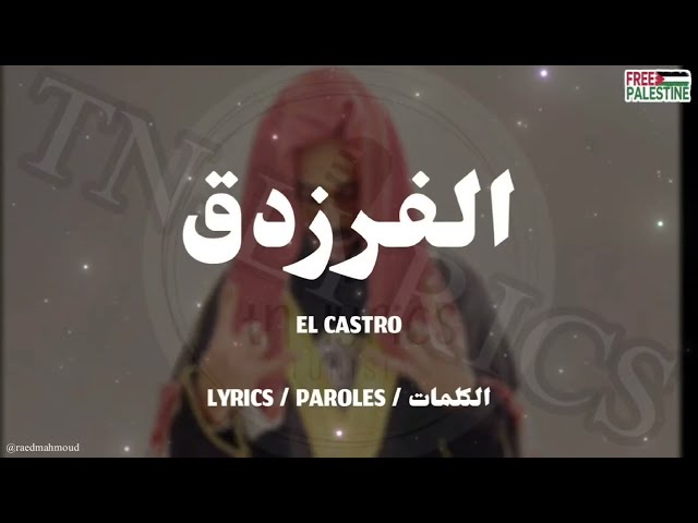 EL CASTRO - الفرزدق + LYRICS {TN-L} class=