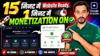 5 मिनट में Website Ready, 1 मिनट में MONETIZATION ON | Build Tool Website using Google Ai Studio