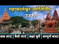 Ujjain mahakaleshwar jyotirlinga  ujjain tourist places  mahakaleshwar mandir ujjain  ujjian tour