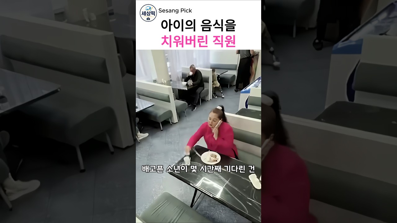 배고픈 아이가 먹으려던 음식을 치워버린 이유