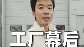 探访国产家用车工厂幕后造一台国民好车需要分几步提车选车电动车工作实用