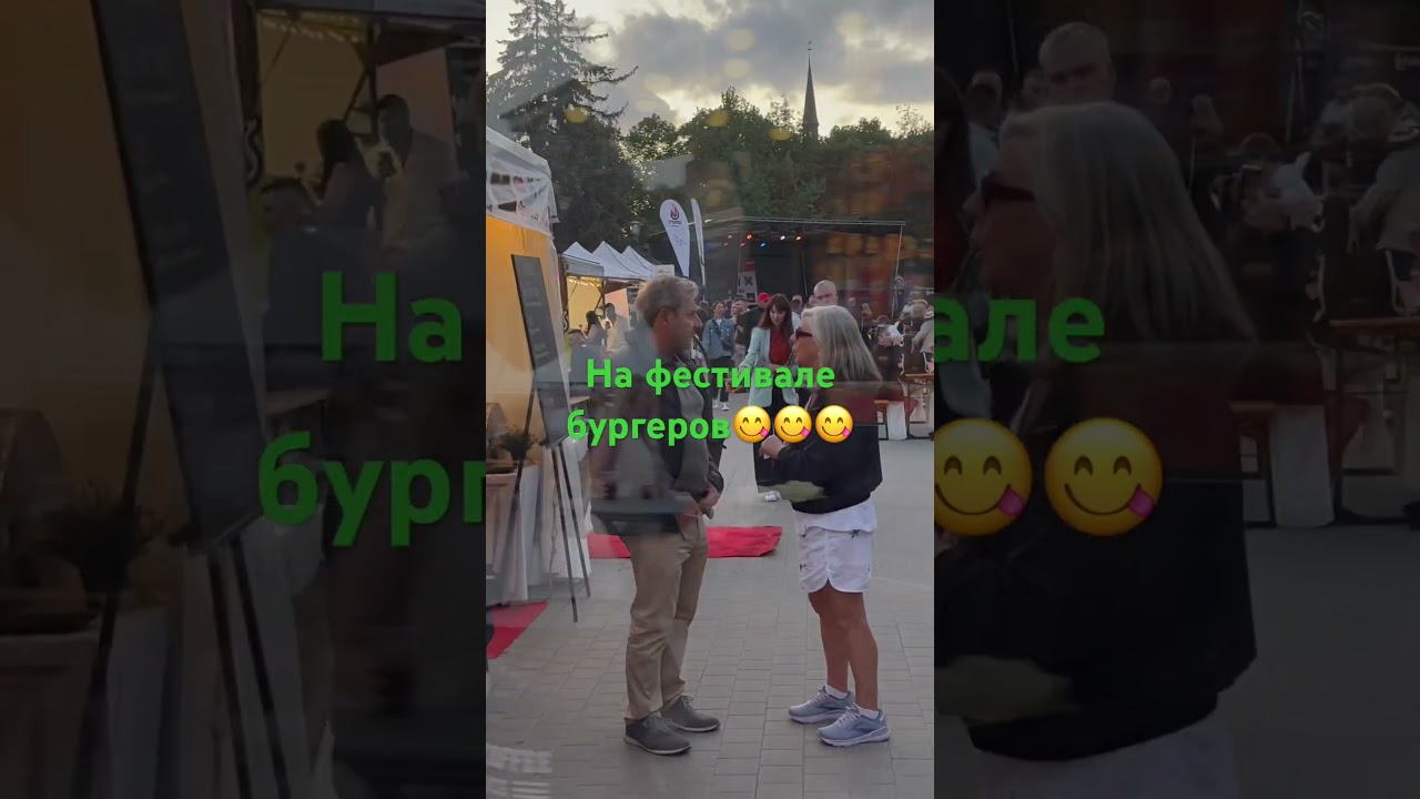 На фестивале бургеров… 