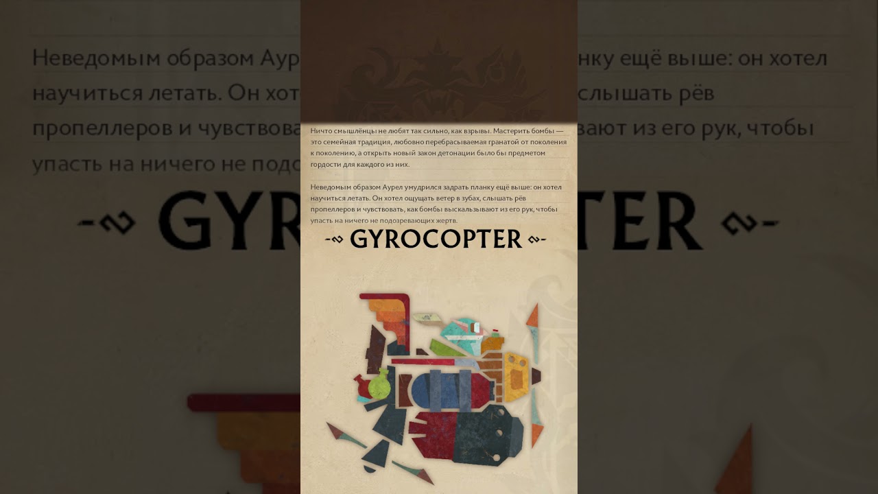 Атлас Героев Доты 2: Gyrocopter 