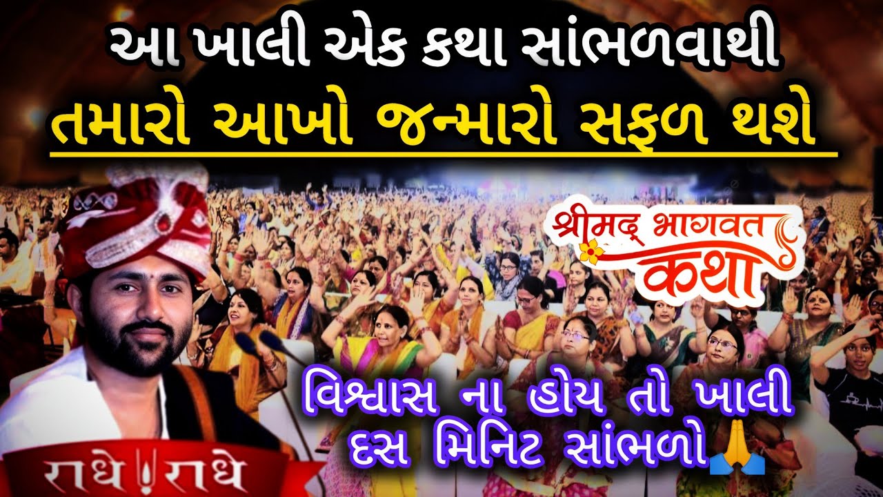 જીવનમાં શાંતિ કેવલ પ્રભુ ભજનથીજ આવે છે‼️ ખાલી આ એક કથા સાંભળો તમારું જીવન સફળ થઈ જશે