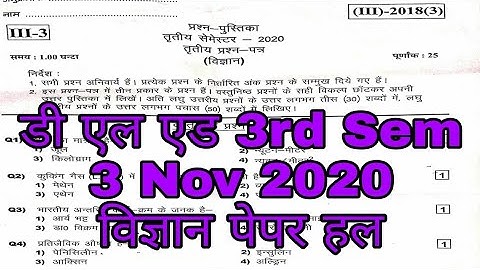 Deled 3rd Sem SCIENCE 3 NOV 2020 Paper Solution डीएलएड तृतीय सेमेस्टर 3 नवम्बर 2020 विज्ञान पेपर हल